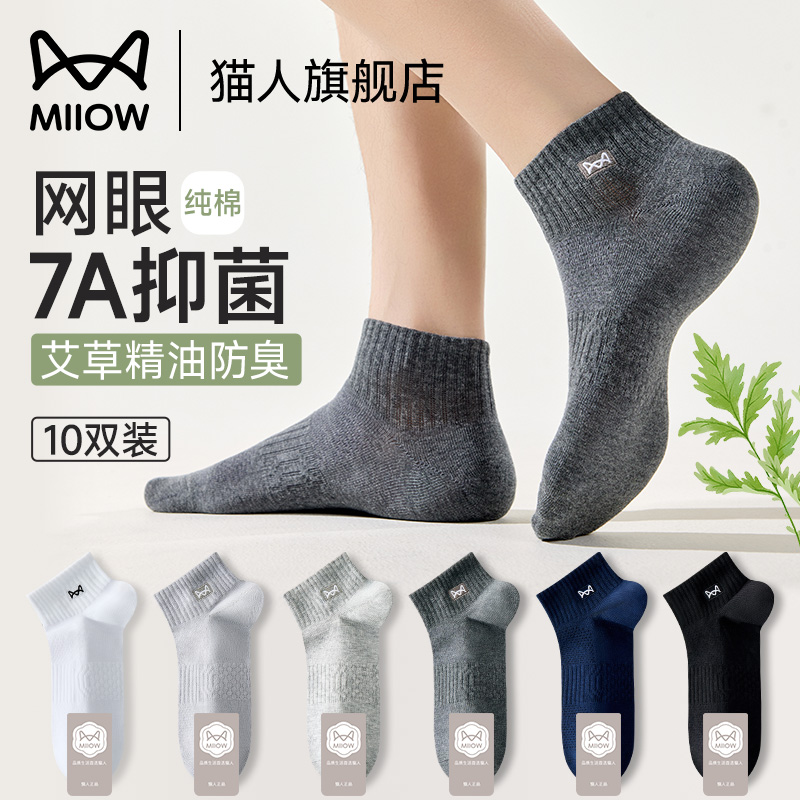 猫人袜子男士短袜夏季纯棉运动袜