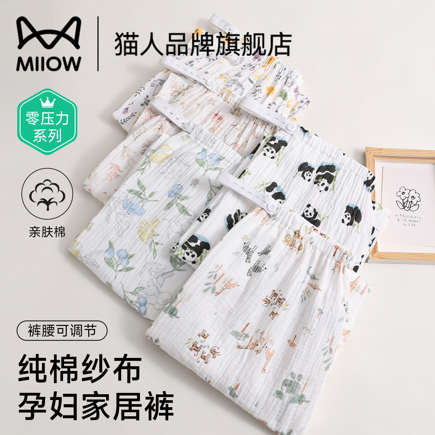 猫人月子裤孕妇睡裤夏季薄款纯棉纱布不勒肚可调节孕期产后家居裤,女士内衣/男士内衣/家居服,睡裤/家居裤,淘宝优惠券,粉丝福利购,淘宝优惠卷