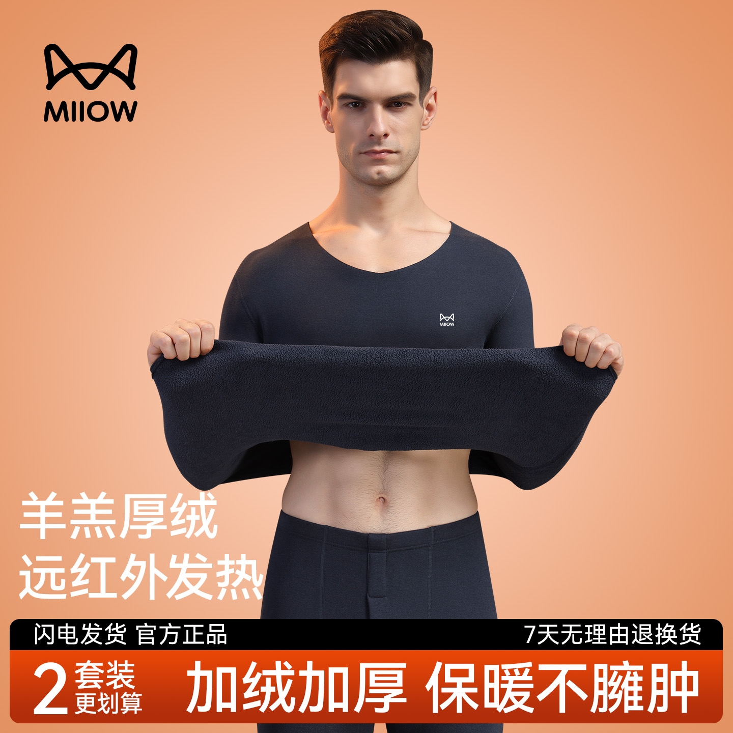 冬季保暖内衣套装男士加绒加厚