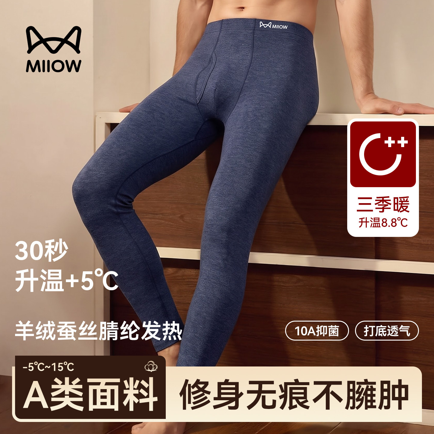 猫人羊绒蚕丝秋裤男款德绒发热打底棉裤无痕修身透气男士保暖裤冬