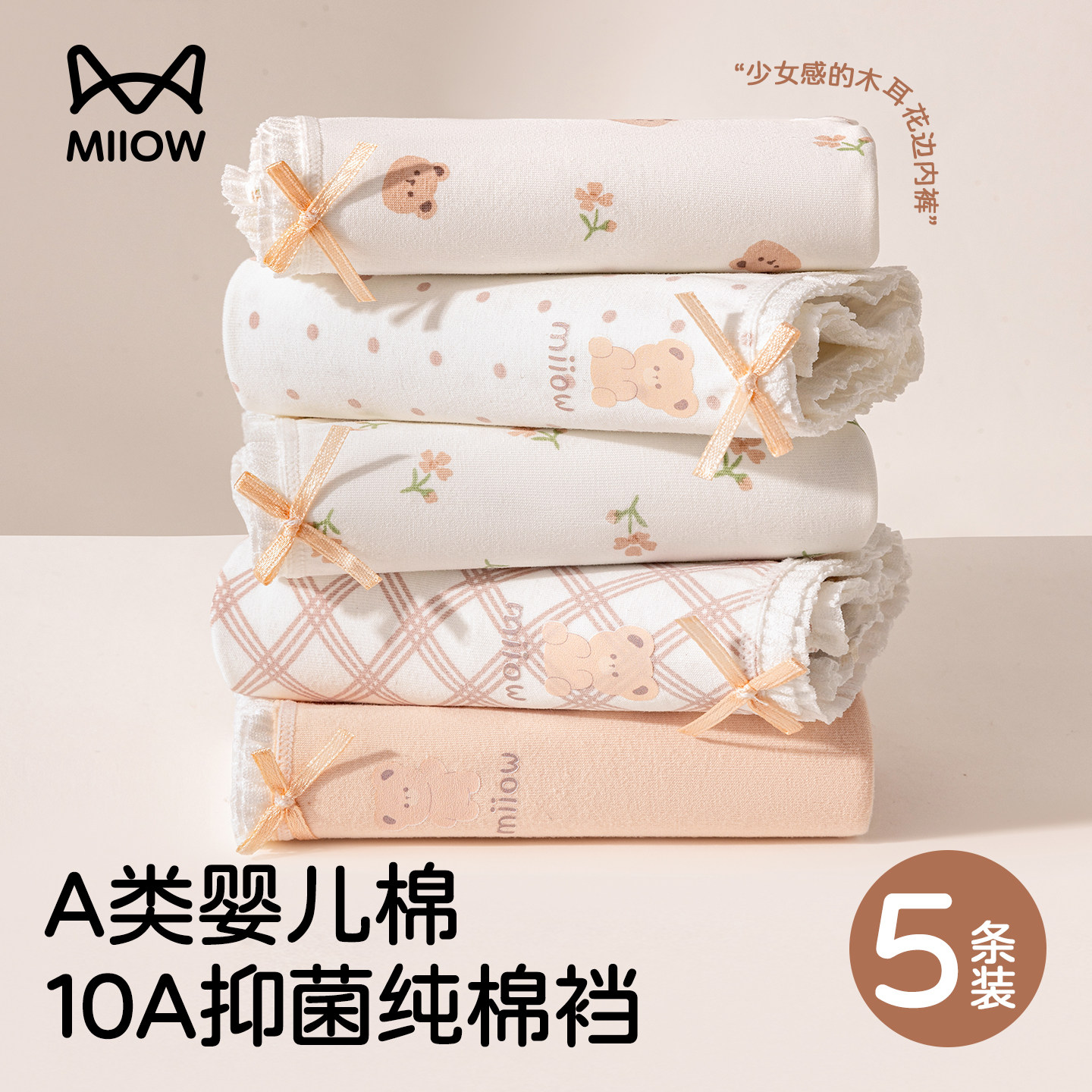 猫人内裤女款纯棉7a级抗菌a类全棉女士女生无痕透气中腰三角短裤,女士内衣/男士内衣/家居服,女三角裤,淘宝优惠券,粉丝福利购,淘宝优惠卷