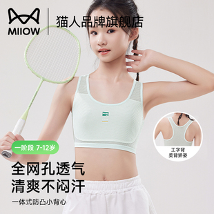 猫人少女内衣发育期一阶段女大童背心小学初中生网孔透气运动文胸