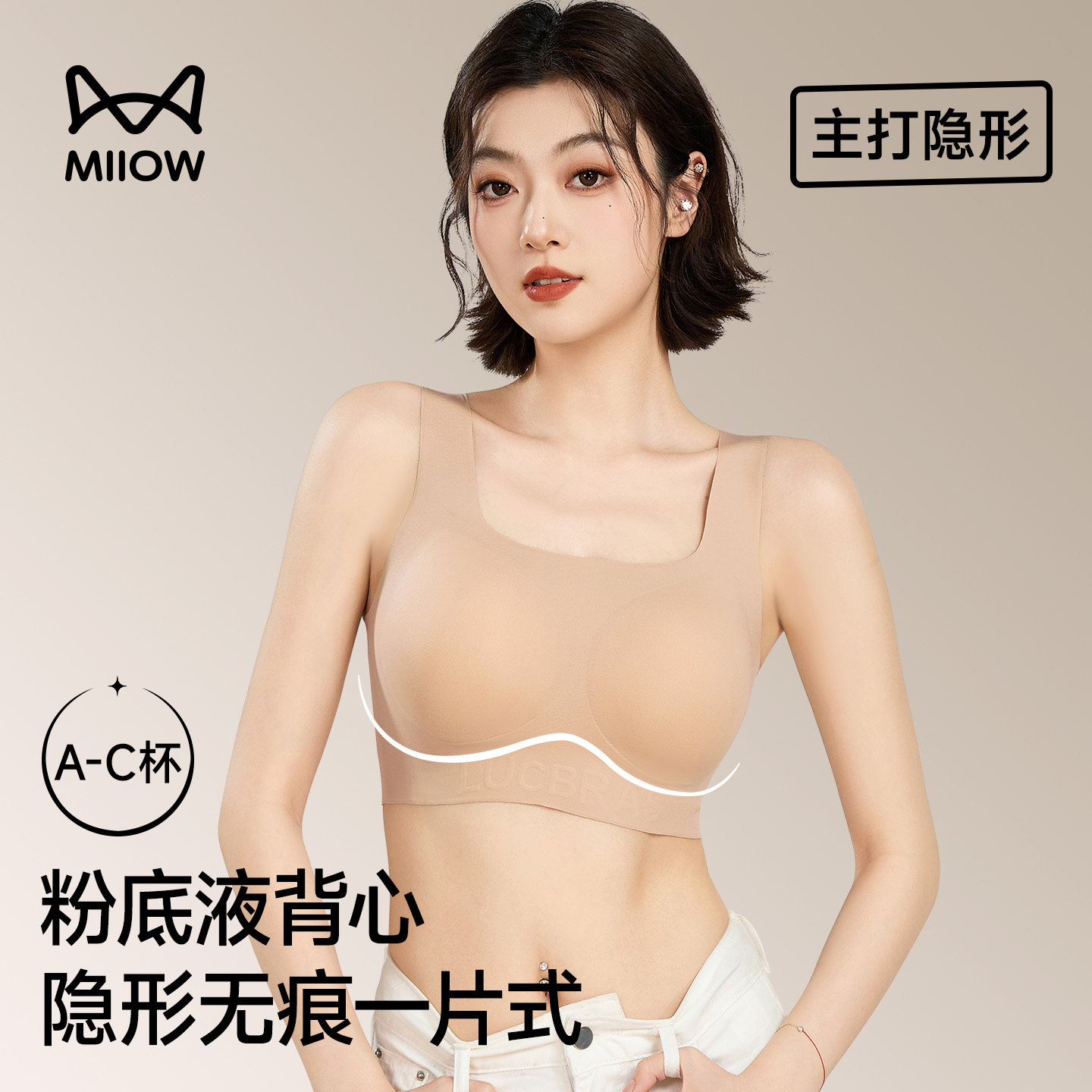 猫人粉底液隐形无痕内衣女士2025新款小胸聚拢背心式固定杯文胸罩,女士内衣/男士内衣/家居服,文胸,淘宝优惠券,粉丝福利购,淘宝优惠卷