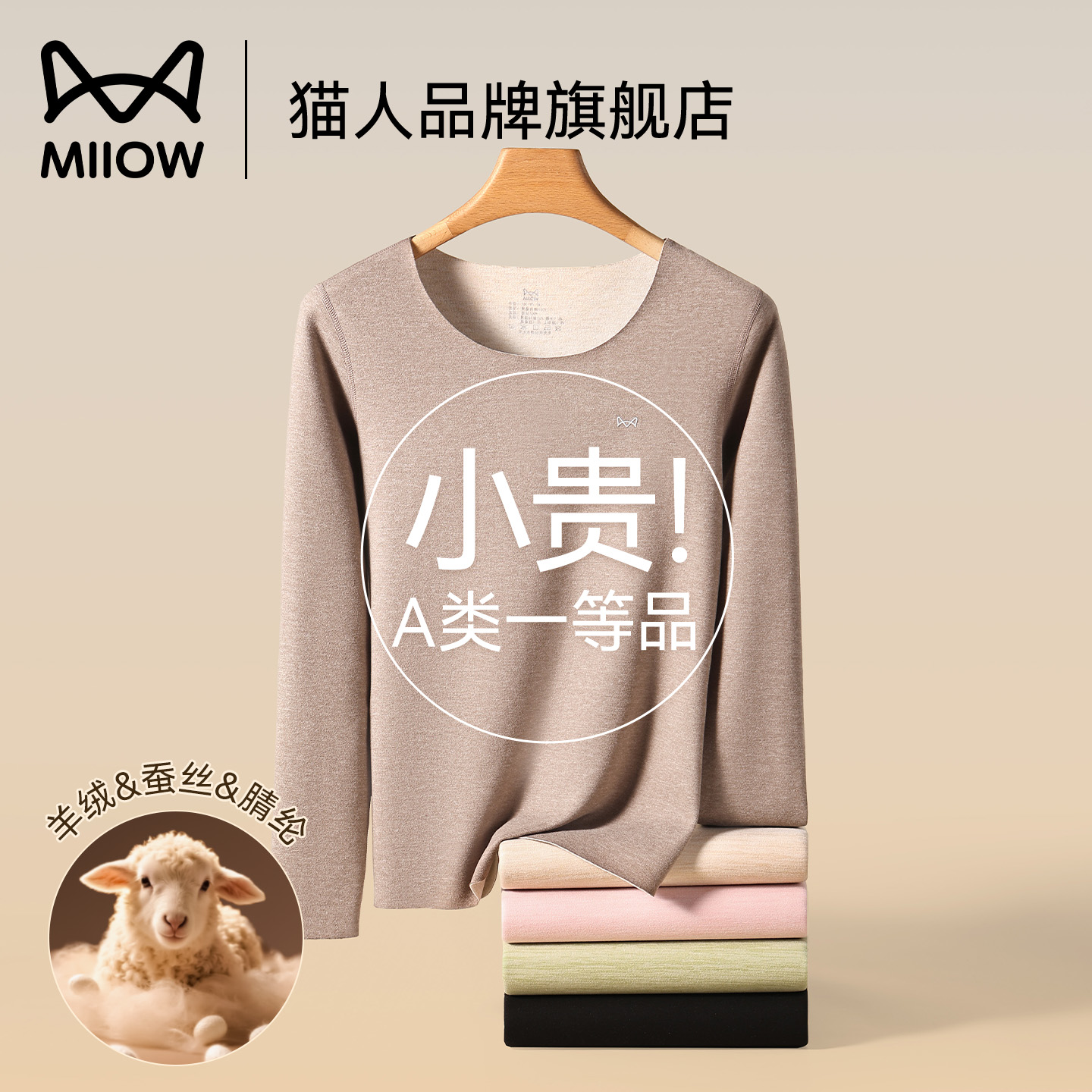 猫人羊绒蚕丝无痕保暖内衣女款