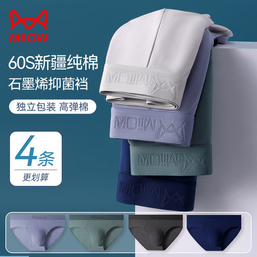 猫人纯棉男士内裤三角