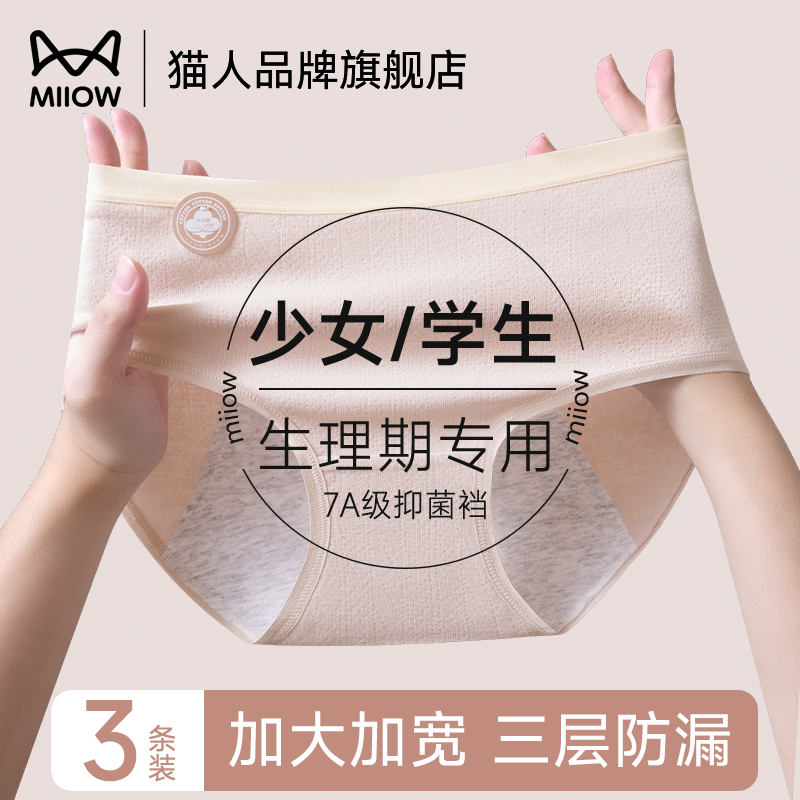 猫人生理期内裤女纯棉抗菌卫生裤