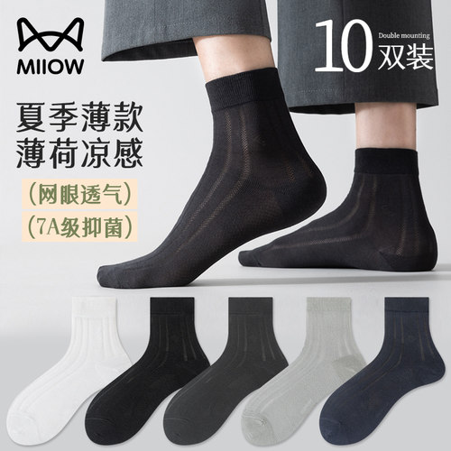 猫人袜子男士中筒夏季薄款冰丝袜