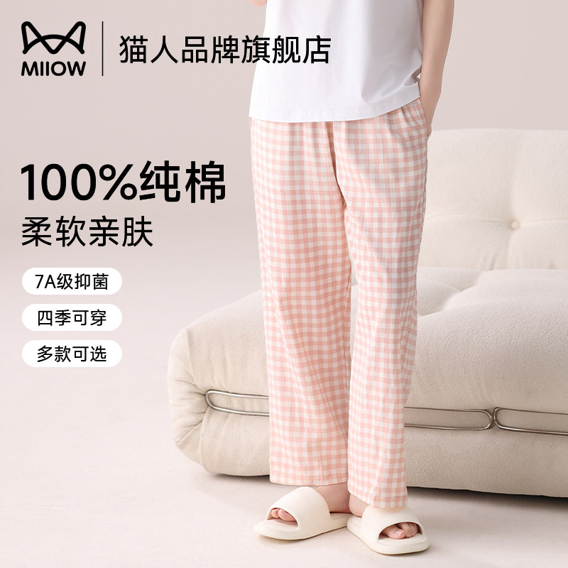 猫人a类全棉睡裤女长裤大码宽松日系粉色遛弯纯棉纱布格子家居裤,女士内衣/男士内衣/家居服,睡裤/家居裤,淘宝优惠券,粉丝福利购,淘宝优惠卷