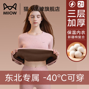 猫人保暖内衣女款冬东北零下40度抗寒加绒加厚保温秋衣秋裤女套装