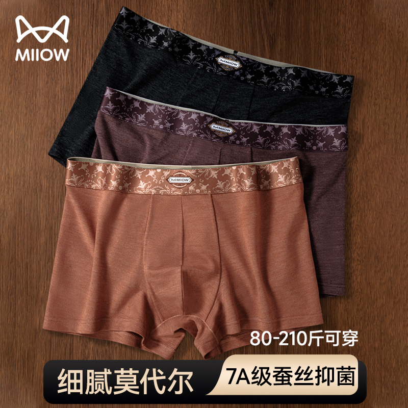 猫人莫代尔防阴囊护理潮湿平角裤