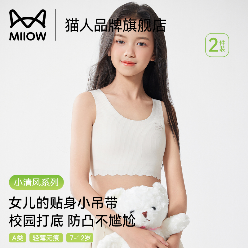 猫人少女一阶段背心内衣防凸点