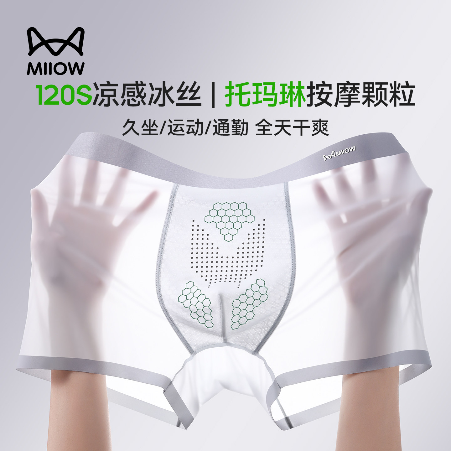 猫人男士内裤冰丝男款2026新款超薄无痕托玛琳虫草养护平角短裤头