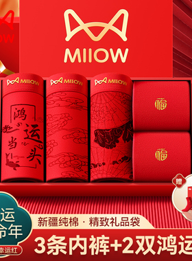 猫人本命年男士内裤红色2026马年短裤男款纯棉平角四角裤结婚礼物