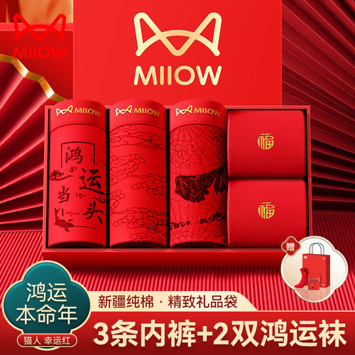 猫人男士内裤纯棉本命年2025马年