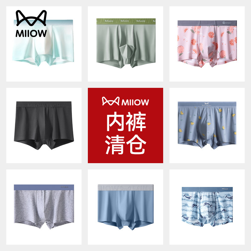 【全新盲盒捡漏】猫人高档男士平角短裤超值福袋款颜色款式随机发,女士内衣/男士内衣/家居服,男平角内裤,淘宝优惠券,粉丝福利购,淘宝优惠卷