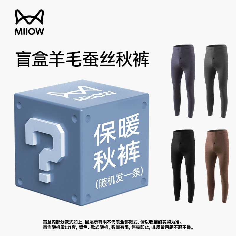 【全新盲盒清仓 高性价比】猫人羊毛蚕丝秋裤男款紧身男士保暖裤,女士内衣/男士内衣/家居服,保暖裤,淘宝优惠券,粉丝福利购,淘宝优惠卷