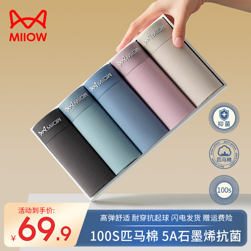 猫人男士内裤男匹马棉无痕平角裤石墨烯抑菌透气薄款男生四角短裤,女士内衣/男士内衣/家居服,平角裤,淘宝优惠券,粉丝福利购,淘宝优惠卷