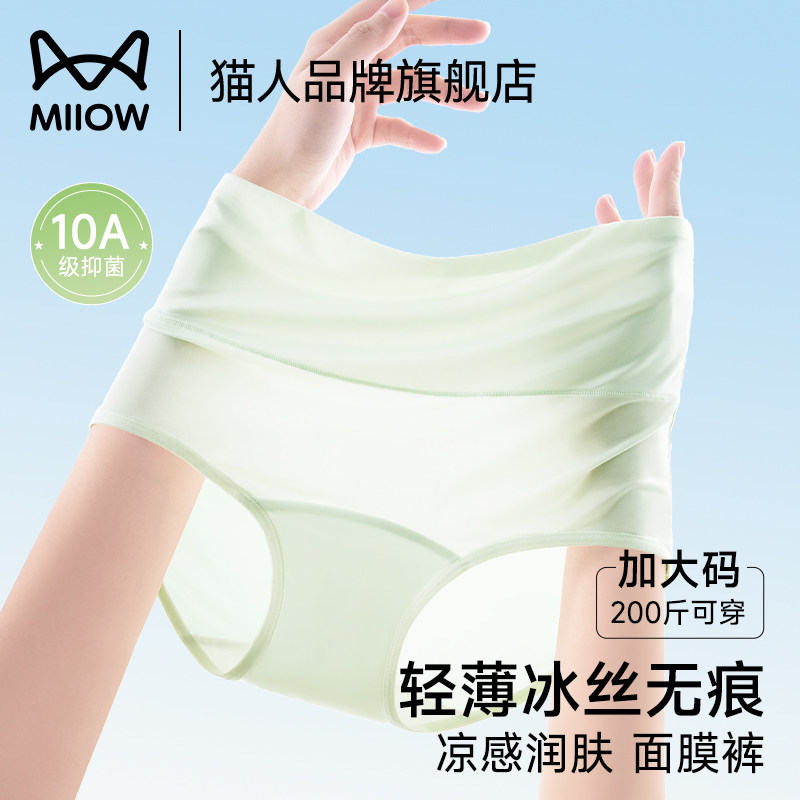 猫人冰丝内裤女士无痕薄款纯棉裆抗菌中腰收腹女生三角短裤加大码,女士内衣/男士内衣/家居服,女三角裤,淘宝优惠券,粉丝福利购,淘宝优惠卷