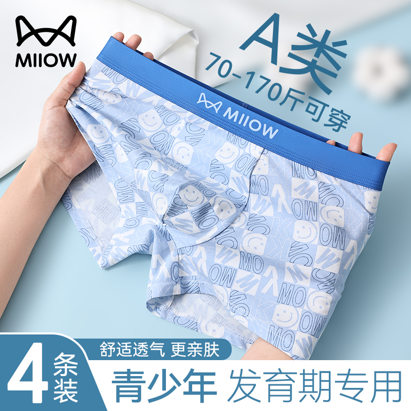 猫人初高中生男生内裤专用7A抑菌