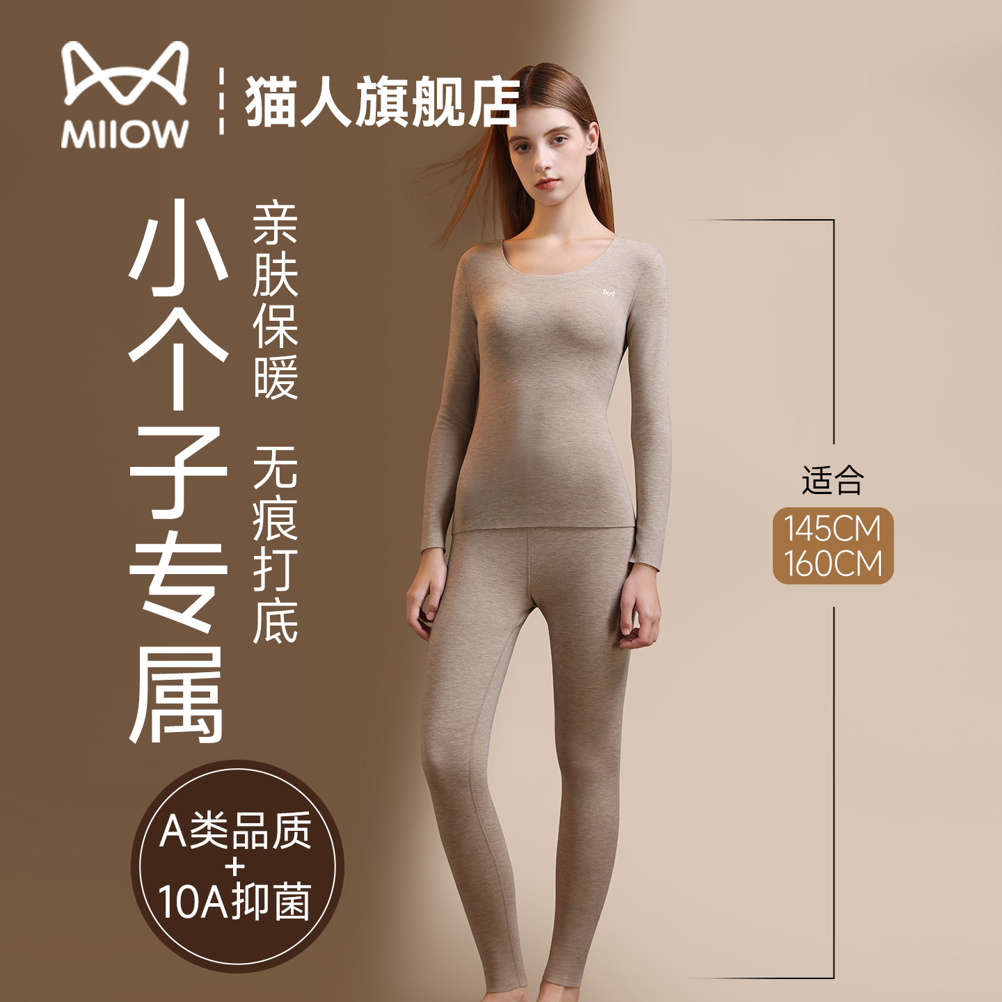 猫人小个子专属保暖内衣套装