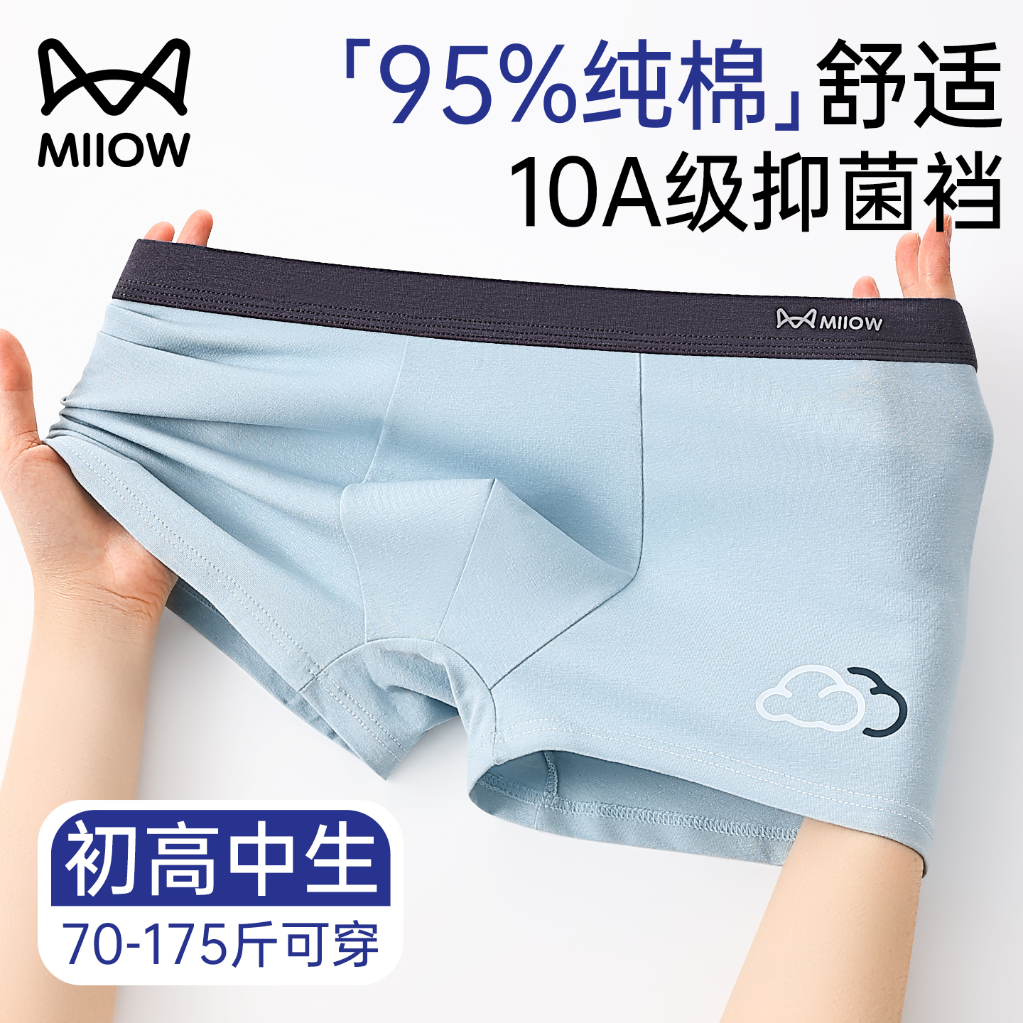 猫人青少年纯棉抑菌透气四角内裤
