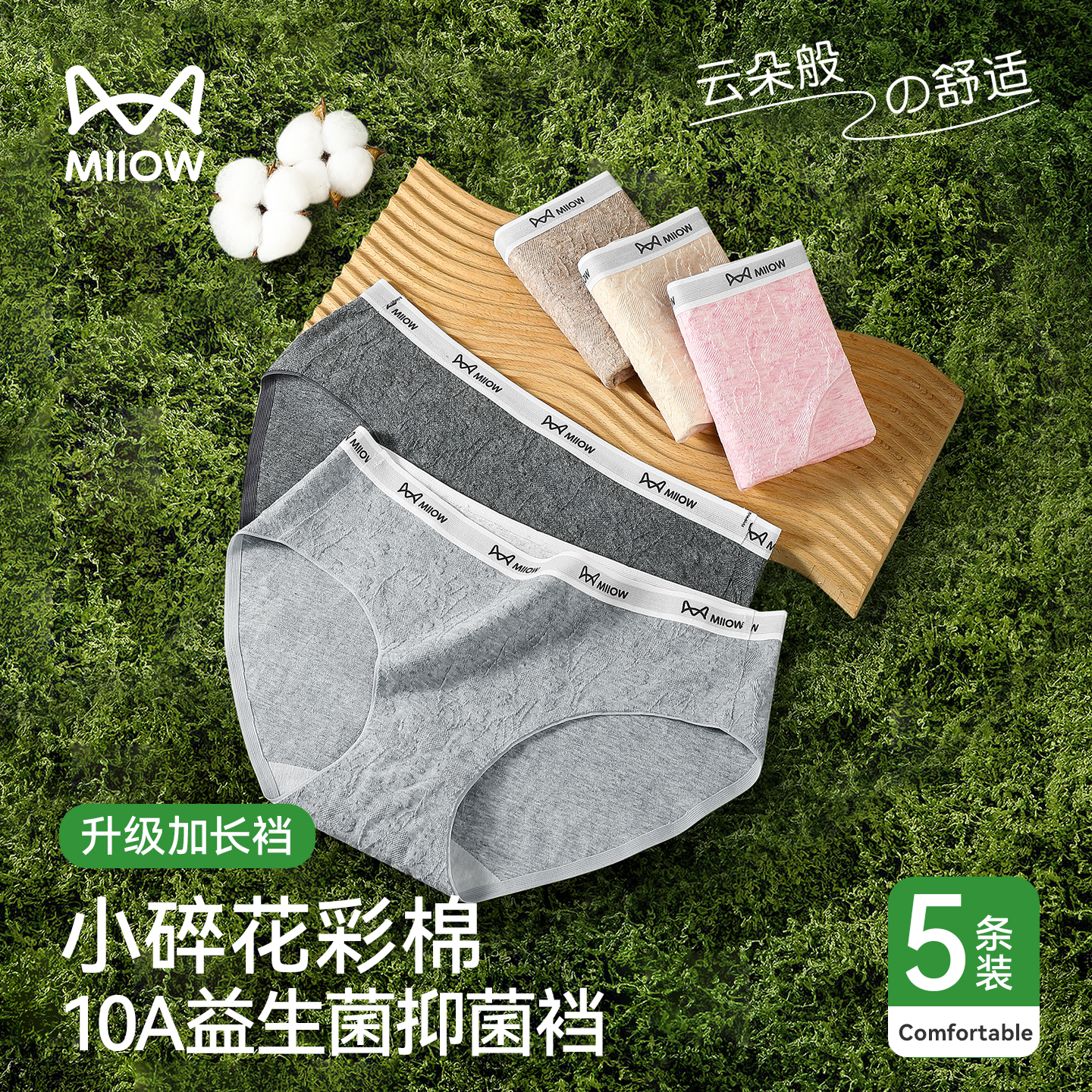 猫人纯棉内裤女士中腰无痕全棉7a级抗菌加长裆透气新款女生三角裤