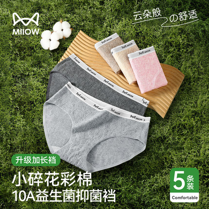 猫人纯棉内裤女士中腰无痕全棉7a级抗菌加长裆透气新款女生三角裤