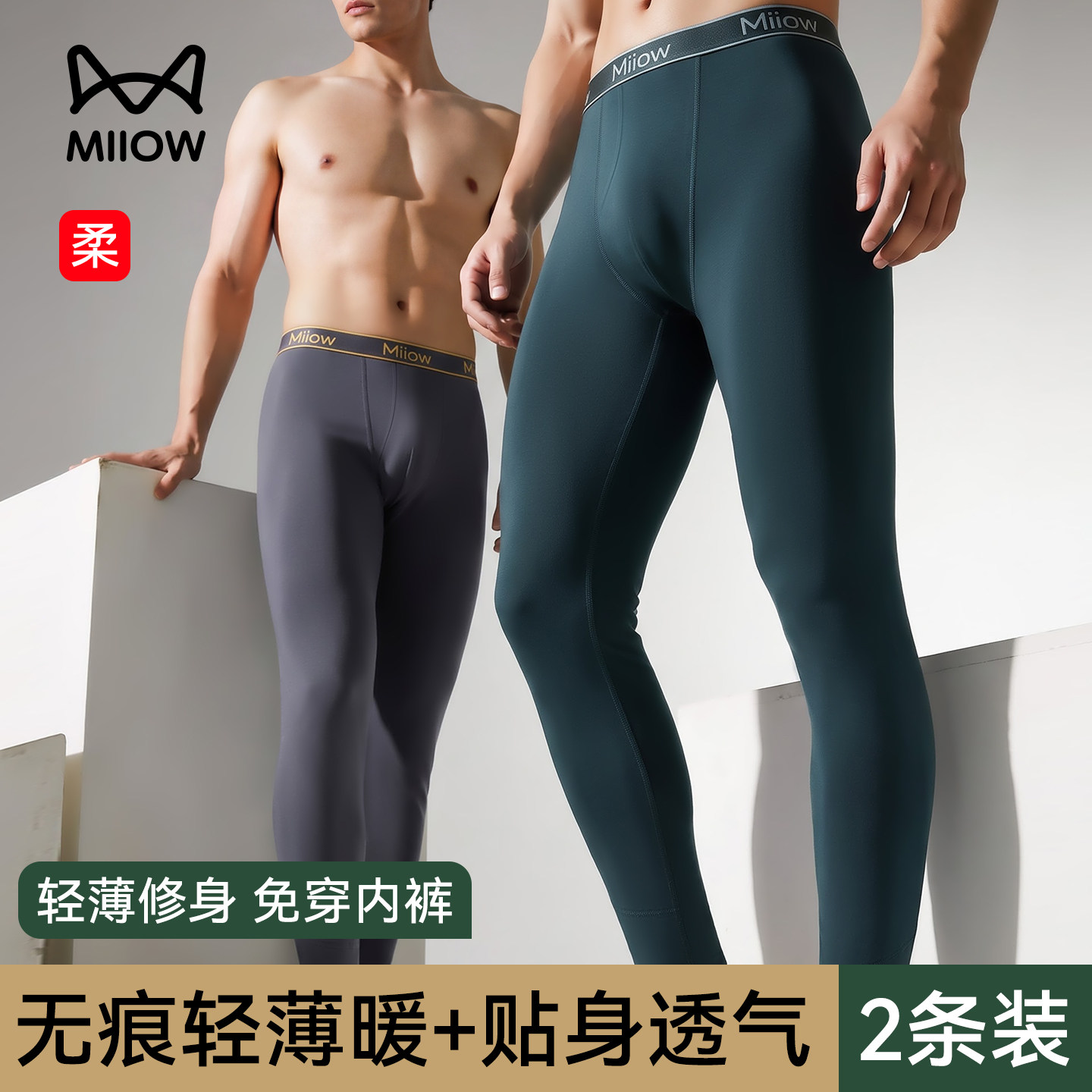 猫人秋裤男款薄款无痕修身2026新款紧身透气打底裤男士保暖裤秋冬图片