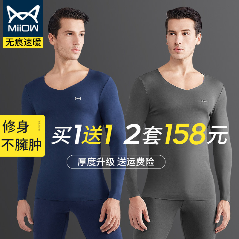 猫人德绒无痕保暖内衣男士修身薄款37度恒温自发热秋衣裤套装男冬