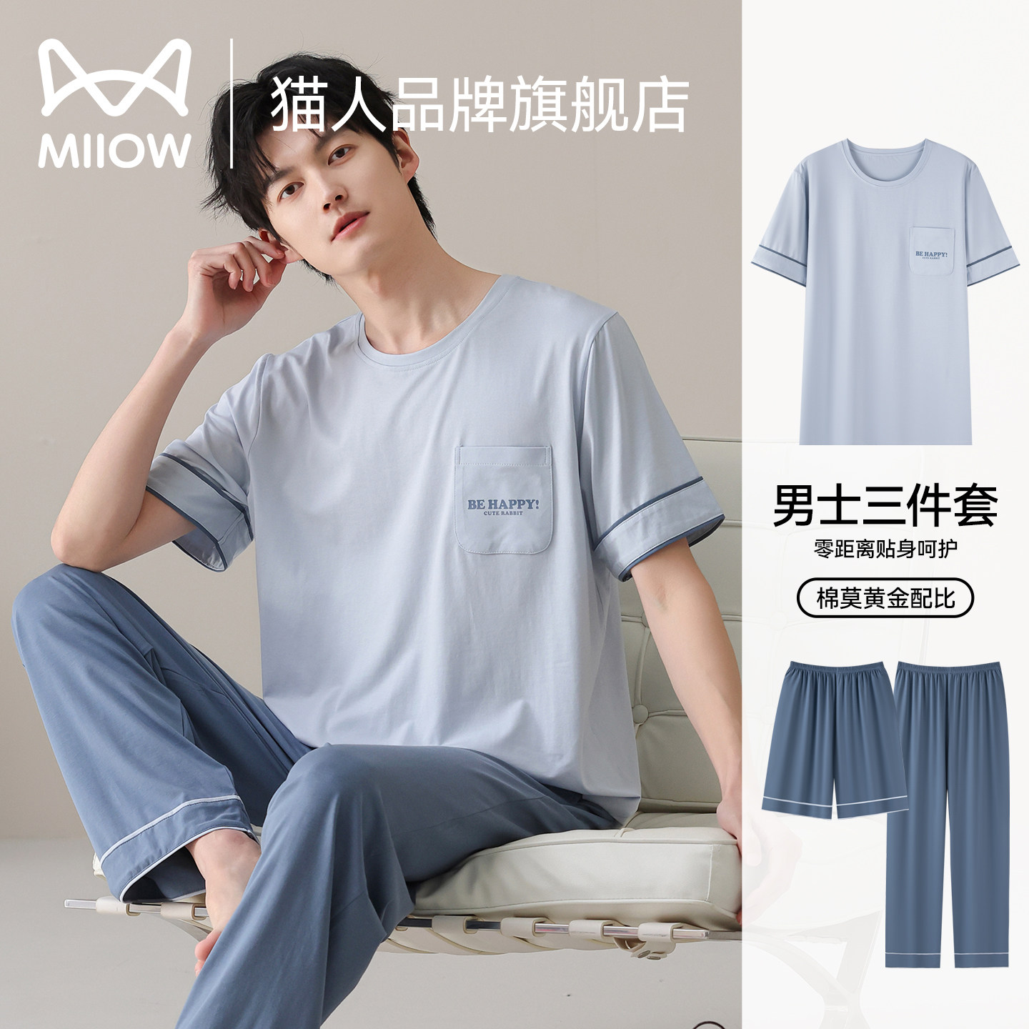 猫人睡衣男夏季莫代尔短袖三件套松弛慵懒感家居服套装可外穿新款