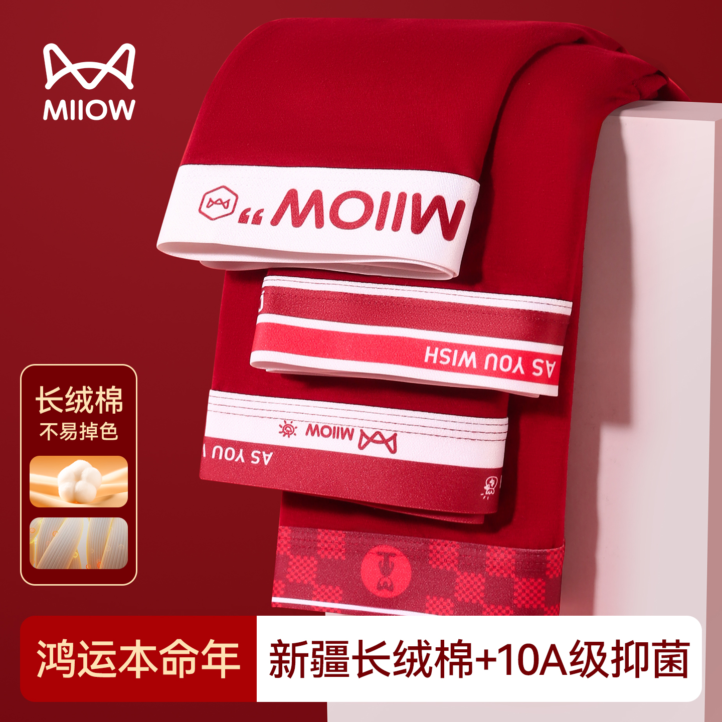 猫人马年本命年纯棉抑菌男士内裤