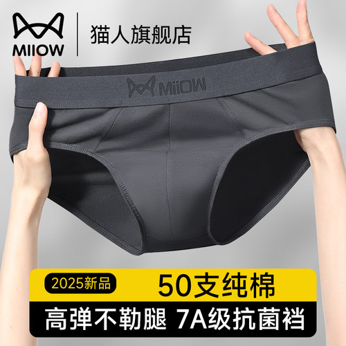猫人石墨烯男士三角内裤纯棉透气