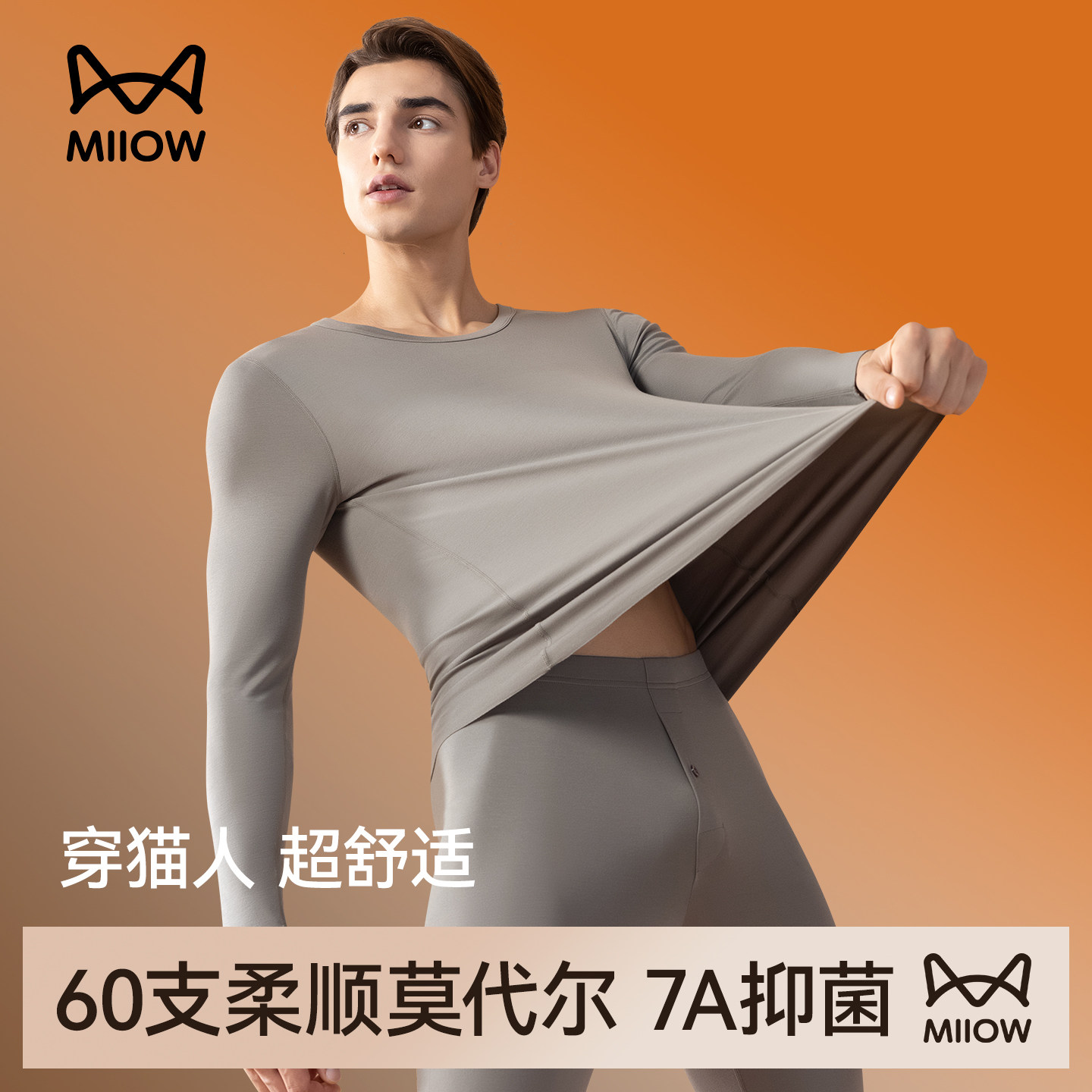 猫人兰精莫代尔秋衣秋裤保暖内衣套装男士新款抗菌无痕贴身打底衫,女士内衣/男士内衣/家居服,保暖套装,淘宝优惠券,粉丝福利购,淘宝优惠卷