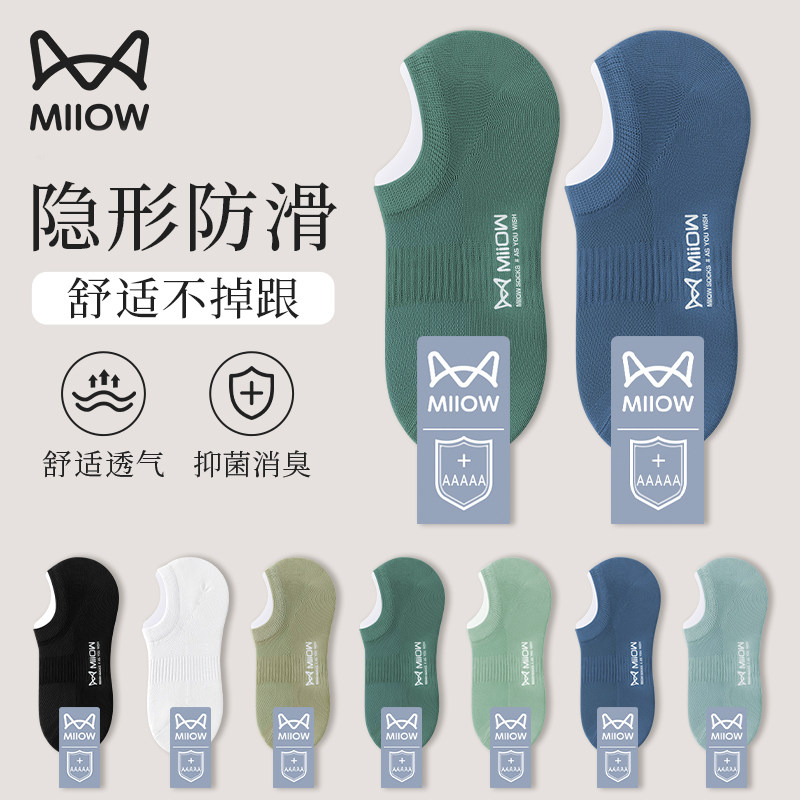 猫人袜子男士船袜春夏季薄款浅口隐形短袜抗菌防臭网眼不掉跟男袜,女士内衣/男士内衣/家居服,短袜,淘宝优惠券,粉丝福利购,淘宝优惠卷