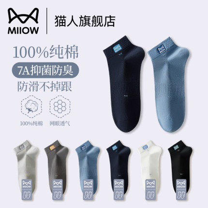 猫人男士短袜子纯棉防臭吸汗7A抗菌夏季薄款透气全棉运动短筒船袜