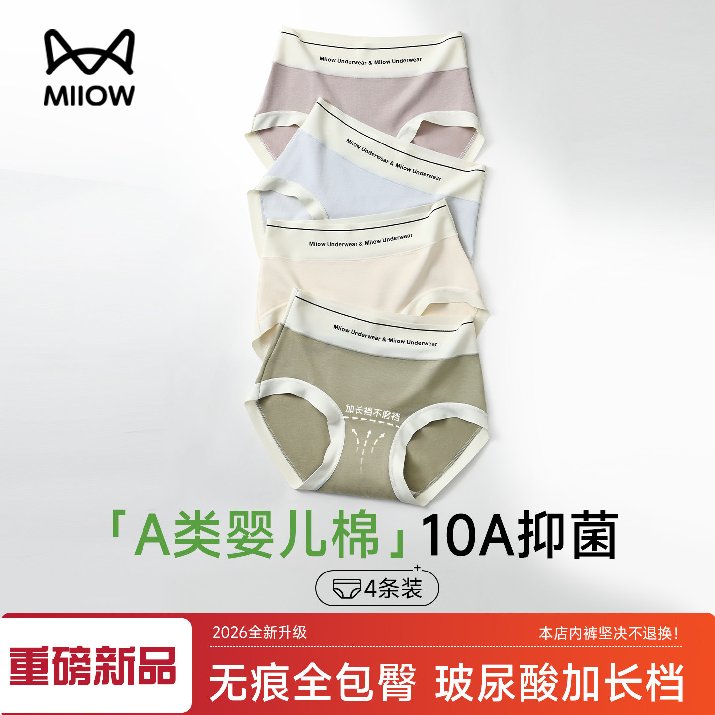 猫人内裤女生纯棉10a级抗菌中腰无痕大码加长档全包臀女士三角裤,女士内衣/男士内衣/家居服,平角裤,淘宝优惠券,粉丝福利购,淘宝优惠卷