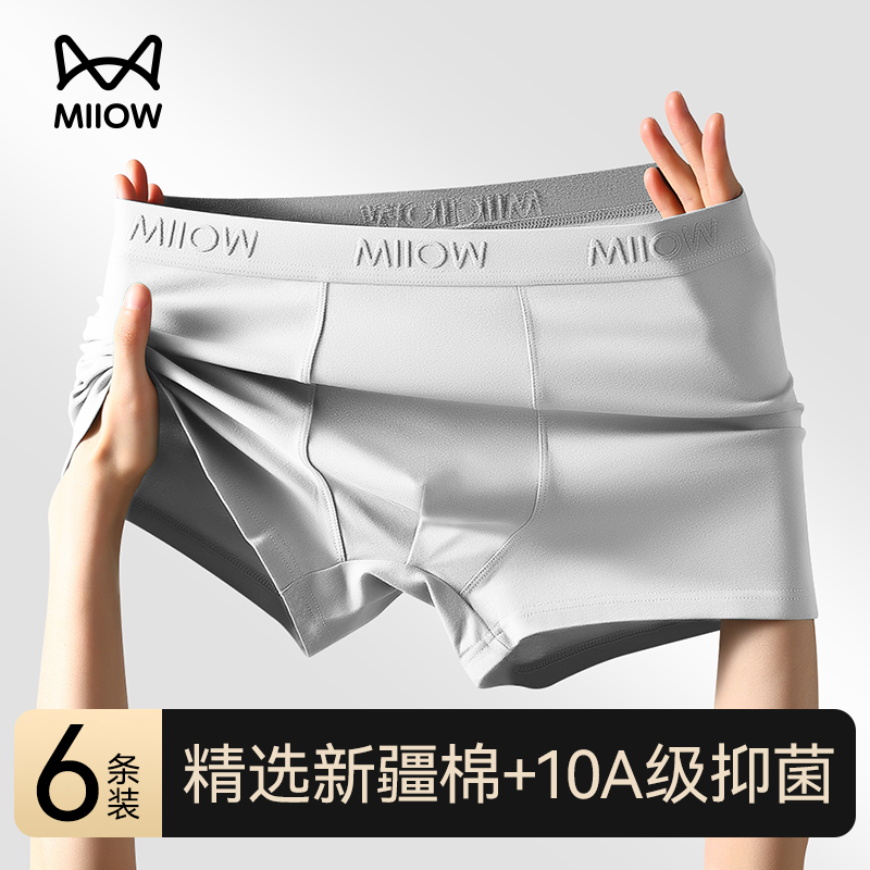 猫人纯棉防阴囊护理潮湿男士内裤