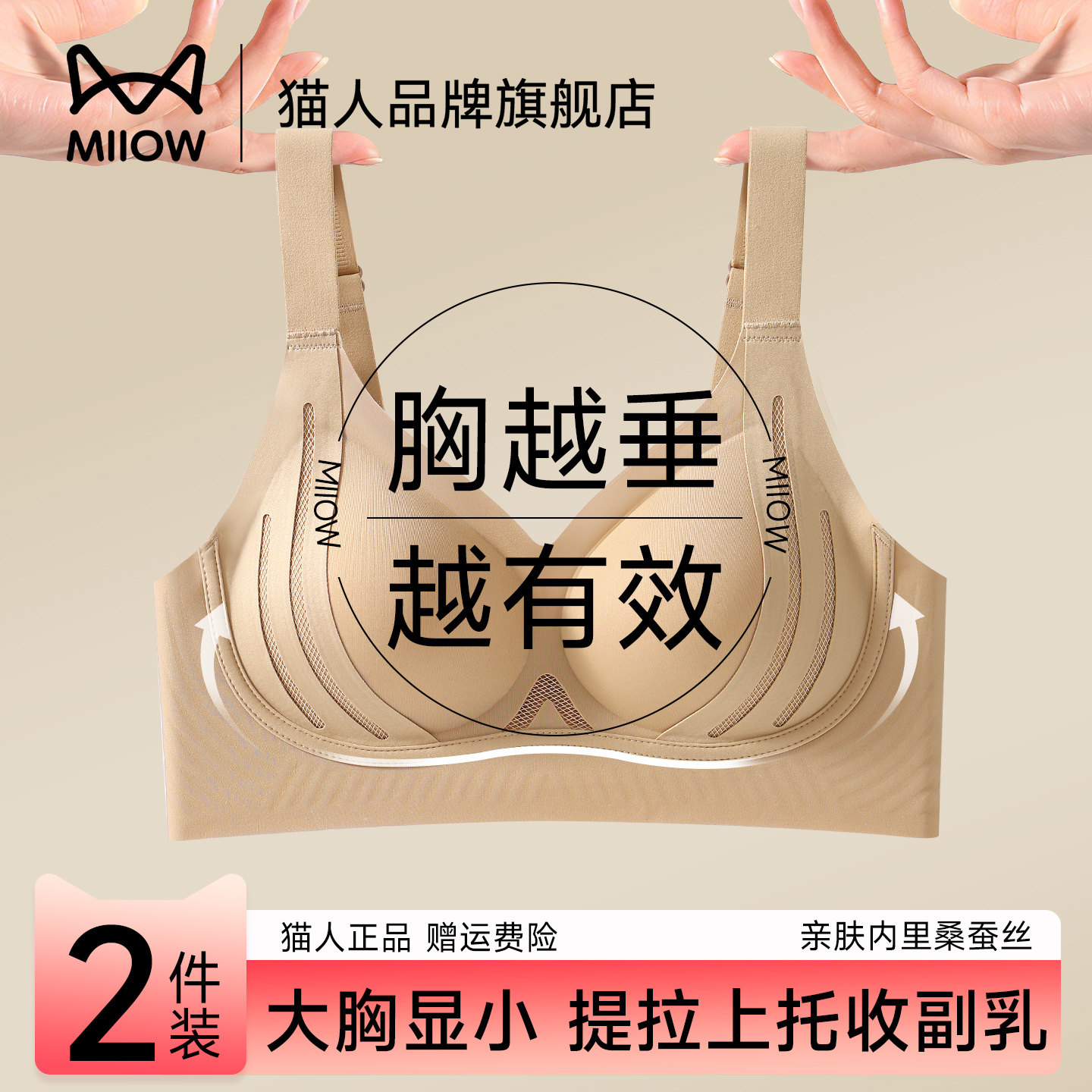 猫人内衣聚拢上托防下垂无痕粉底液文胸收副乳大胸显小调整型胸罩