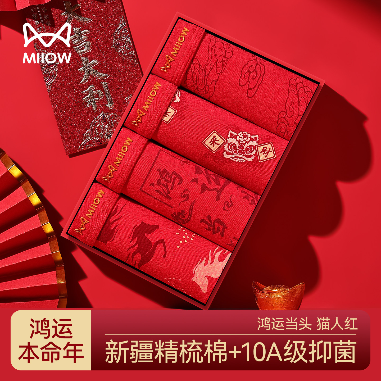 猫人男士本命年内裤男纯棉四角裤男款红色平角裤结婚短裤马年礼物,女士内衣/男士内衣/家居服,男平角内裤,淘宝优惠券,粉丝福利购,淘宝优惠卷