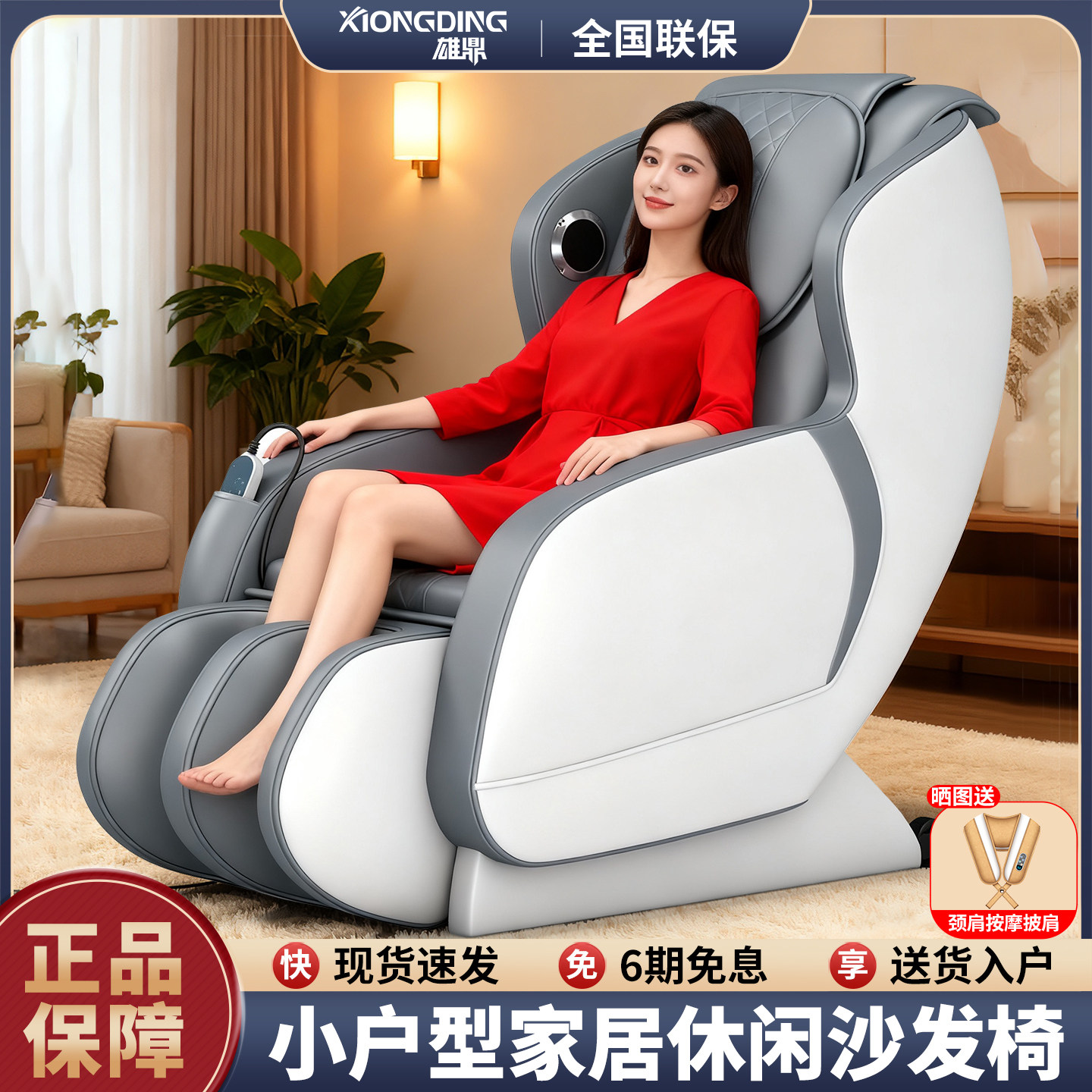雄鼎家用智能揉捏加热按摩椅