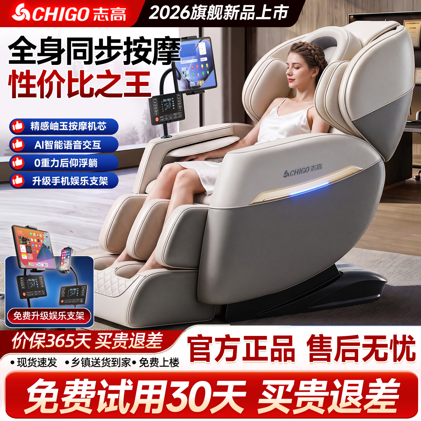 Chigo/志高2026新款按摩椅家用全身全自动多功能太空舱智能老人椅
