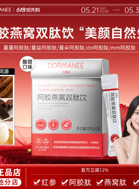 ma双肽饮朵蔓益阿胶肽ma阿胶肽mm阿胶饮蔓蔓阿胶燕窝双肽饮md双肽
