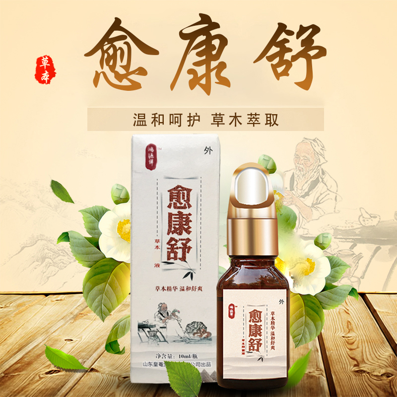 鸿源祥愈康舒精油消肉球成人油肛门止痒