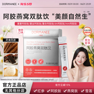 ma双肽饮朵蔓益阿胶肽ma阿胶肽mm阿胶肽蔓蔓阿胶燕窝双肽饮mm双肽