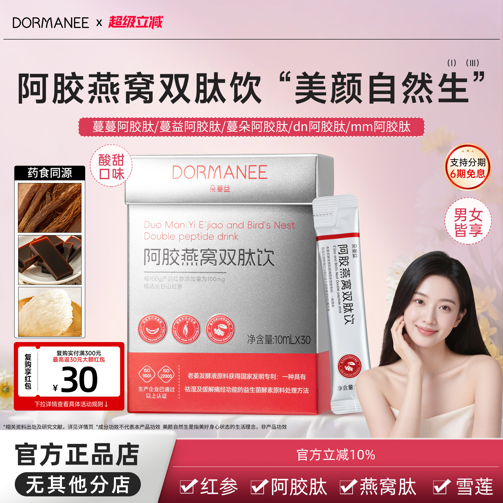 蔓蔓阿胶饮ma双肽饮朵蔓益阿胶肽dm双肽饮dmy阿胶汁胶燕窝双肽饮