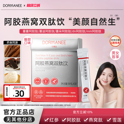 蔓蔓阿胶饮ma双肽饮朵蔓益阿胶肽dm双肽饮dmy阿胶汁胶燕窝双肽饮