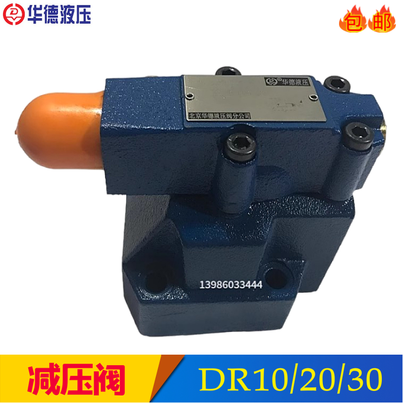 华德先导减压阀DR10-5-50B/315YM DR20-B5-50B/100YM/Y调压阀DR30