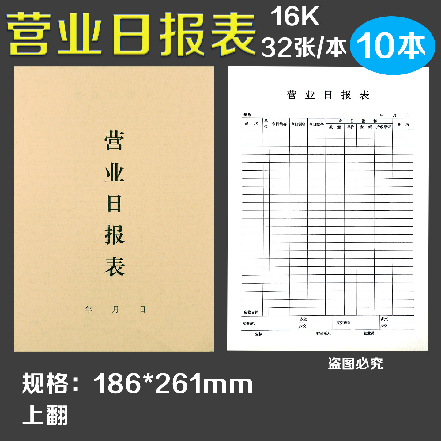 16K门店营业日报表销售额记录本