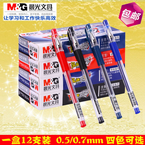 晨光水性笔黑色中性笔办公签字笔