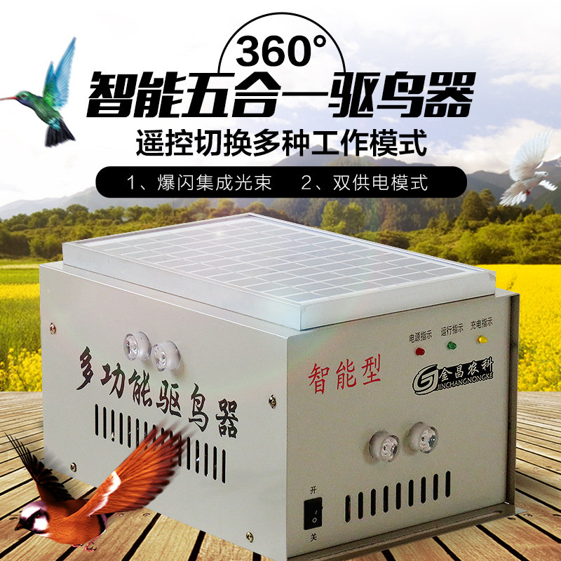 超声波驱鸟器金昌S60多功能 360°太阳能果园赶鸟机智能驱鸟